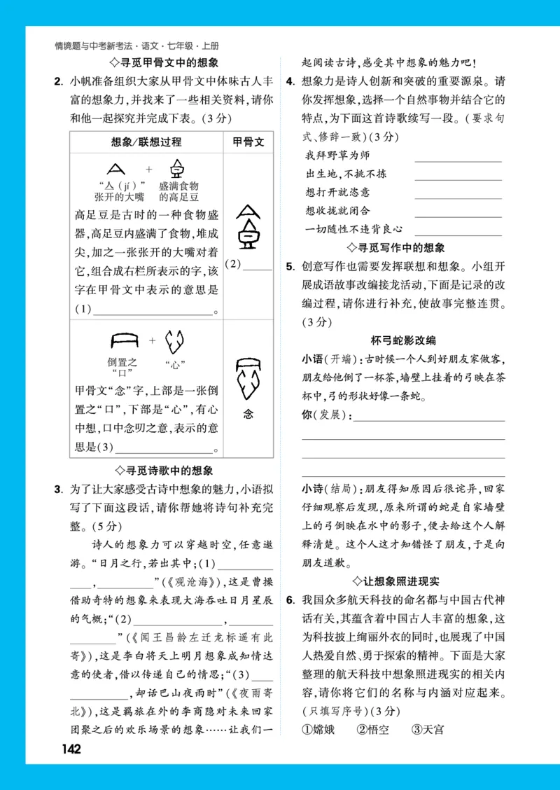 单元任务群_2026万唯系列预习复习_2025版《万唯初中预习视频课》789年级上册多版本_2025版万唯新初一预习视频课语文人教版_视频_更多好题推荐_《情境题与中考新考法&middot;七年级上册》