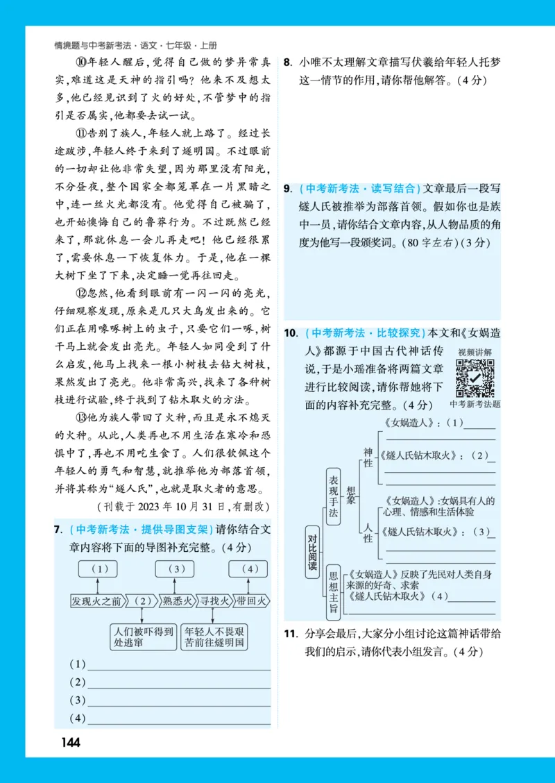单元任务群_2026万唯系列预习复习_2025版《万唯初中预习视频课》789年级上册多版本_2025版万唯新初一预习视频课语文人教版_视频_更多好题推荐_《情境题与中考新考法&middot;七年级上册》