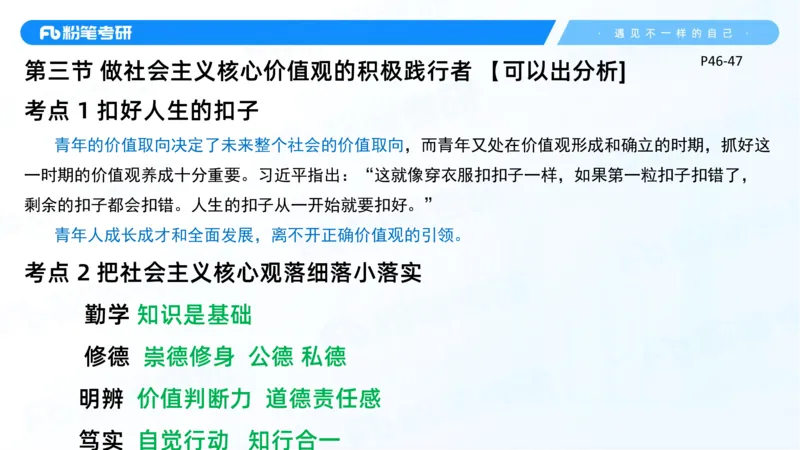 36.25++思修3_2026考公资料_（49）政治理论合集_政治理论合集_2025考研政治_09.粉笔_03.强化阶段_00.讲义