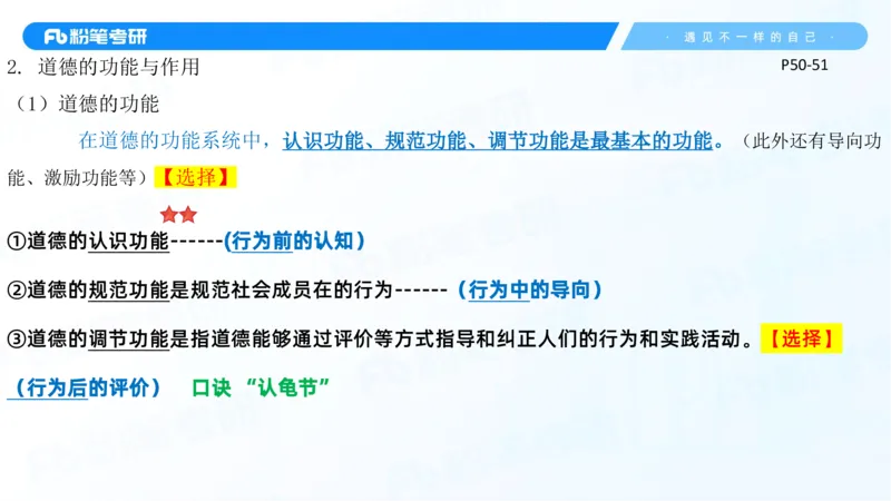 36.25++思修3_2026考公资料_（49）政治理论合集_政治理论合集_2025考研政治_09.粉笔_03.强化阶段_00.讲义