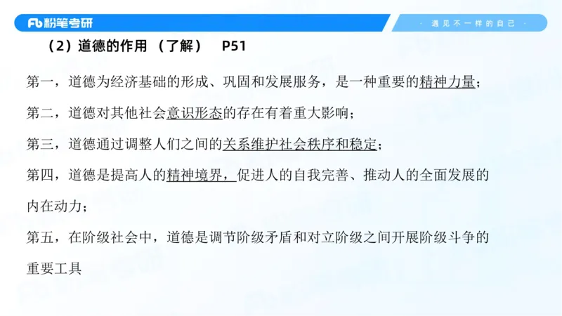36.25++思修3_2026考公资料_（49）政治理论合集_政治理论合集_2025考研政治_09.粉笔_03.强化阶段_00.讲义