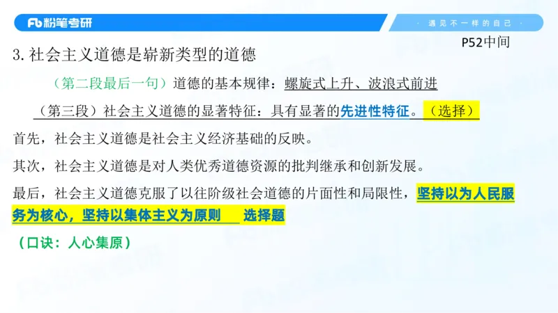 36.25++思修3_2026考公资料_（49）政治理论合集_政治理论合集_2025考研政治_09.粉笔_03.强化阶段_00.讲义