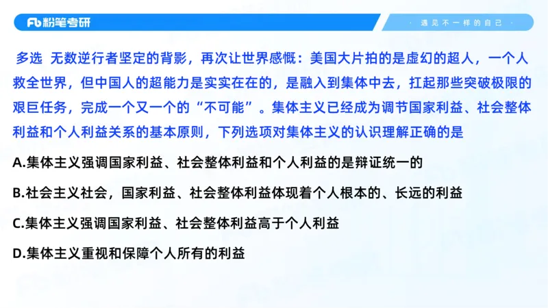 36.25++思修3_2026考公资料_（49）政治理论合集_政治理论合集_2025考研政治_09.粉笔_03.强化阶段_00.讲义