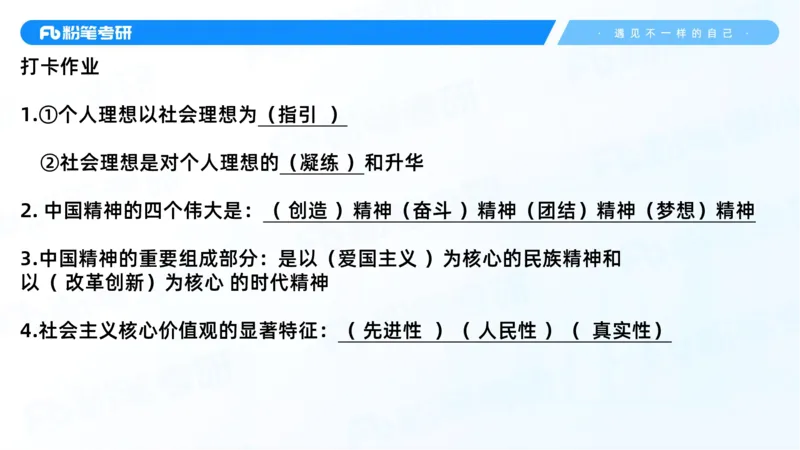 36.25++思修3_2026考公资料_（49）政治理论合集_政治理论合集_2025考研政治_09.粉笔_03.强化阶段_00.讲义