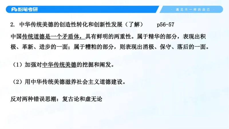 36.25++思修3_2026考公资料_（49）政治理论合集_政治理论合集_2025考研政治_09.粉笔_03.强化阶段_00.讲义