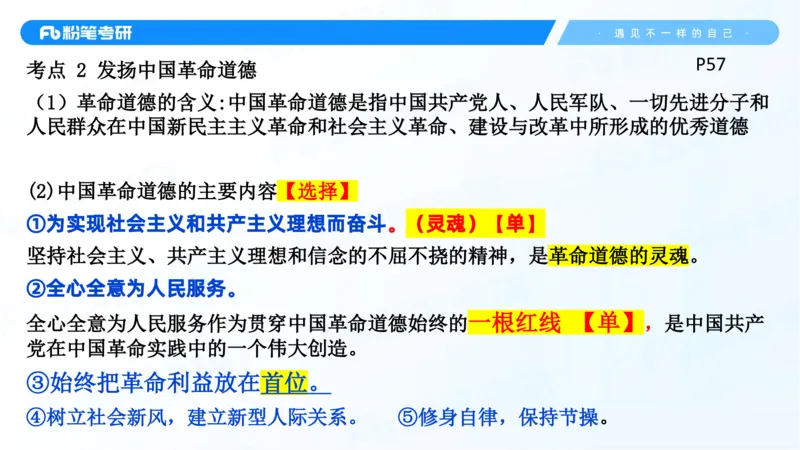 36.25++思修3_2026考公资料_（49）政治理论合集_政治理论合集_2025考研政治_09.粉笔_03.强化阶段_00.讲义