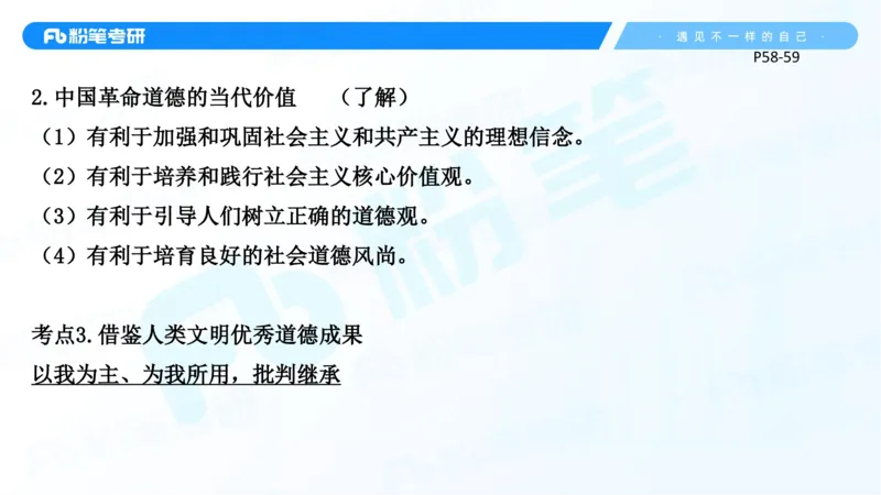 36.25++思修3_2026考公资料_（49）政治理论合集_政治理论合集_2025考研政治_09.粉笔_03.强化阶段_00.讲义
