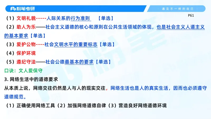 36.25++思修3_2026考公资料_（49）政治理论合集_政治理论合集_2025考研政治_09.粉笔_03.强化阶段_00.讲义