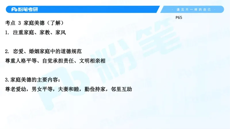 36.25++思修3_2026考公资料_（49）政治理论合集_政治理论合集_2025考研政治_09.粉笔_03.强化阶段_00.讲义