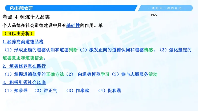 36.25++思修3_2026考公资料_（49）政治理论合集_政治理论合集_2025考研政治_09.粉笔_03.强化阶段_00.讲义