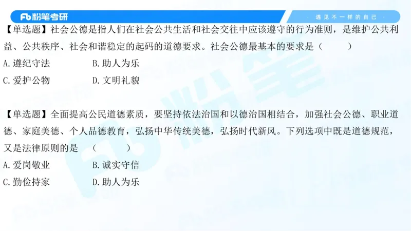 36.25++思修3_2026考公资料_（49）政治理论合集_政治理论合集_2025考研政治_09.粉笔_03.强化阶段_00.讲义