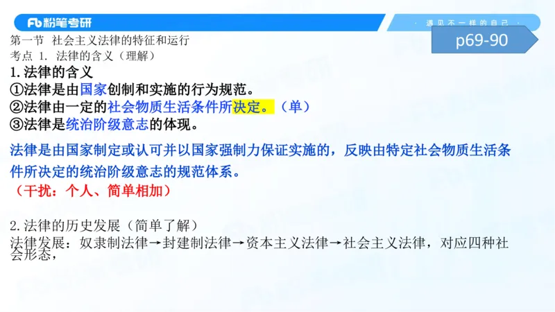 36.25++思修3_2026考公资料_（49）政治理论合集_政治理论合集_2025考研政治_09.粉笔_03.强化阶段_00.讲义