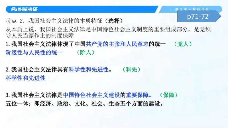 36.25++思修3_2026考公资料_（49）政治理论合集_政治理论合集_2025考研政治_09.粉笔_03.强化阶段_00.讲义