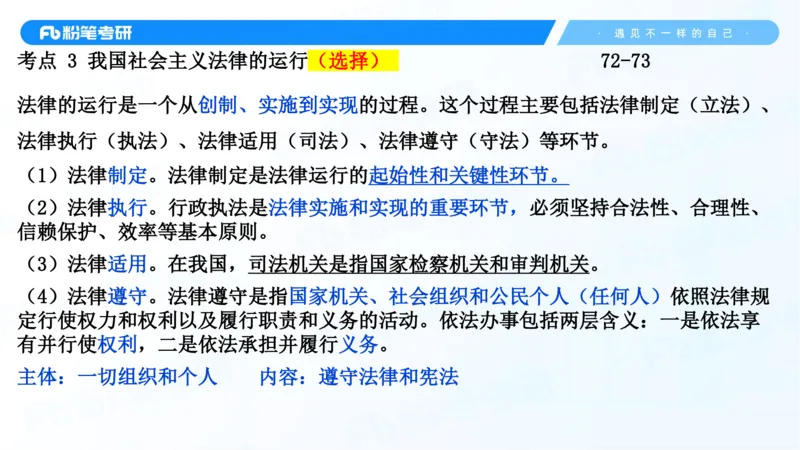 36.25++思修3_2026考公资料_（49）政治理论合集_政治理论合集_2025考研政治_09.粉笔_03.强化阶段_00.讲义