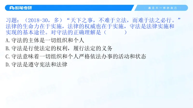 36.25++思修3_2026考公资料_（49）政治理论合集_政治理论合集_2025考研政治_09.粉笔_03.强化阶段_00.讲义