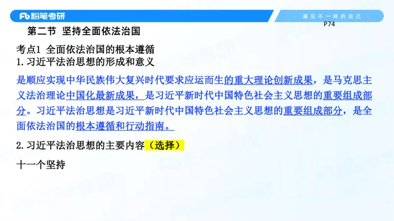 36.25++思修3_2026考公资料_（49）政治理论合集_政治理论合集_2025考研政治_09.粉笔_03.强化阶段_00.讲义