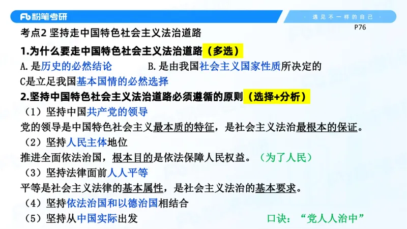 36.25++思修3_2026考公资料_（49）政治理论合集_政治理论合集_2025考研政治_09.粉笔_03.强化阶段_00.讲义
