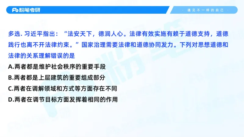 36.25++思修3_2026考公资料_（49）政治理论合集_政治理论合集_2025考研政治_09.粉笔_03.强化阶段_00.讲义