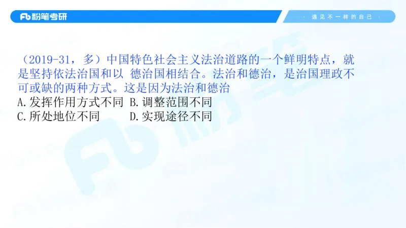 36.25++思修3_2026考公资料_（49）政治理论合集_政治理论合集_2025考研政治_09.粉笔_03.强化阶段_00.讲义