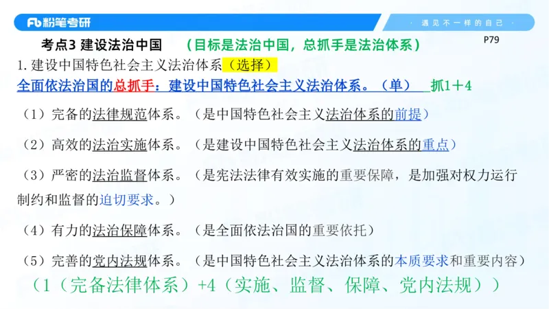 36.25++思修3_2026考公资料_（49）政治理论合集_政治理论合集_2025考研政治_09.粉笔_03.强化阶段_00.讲义