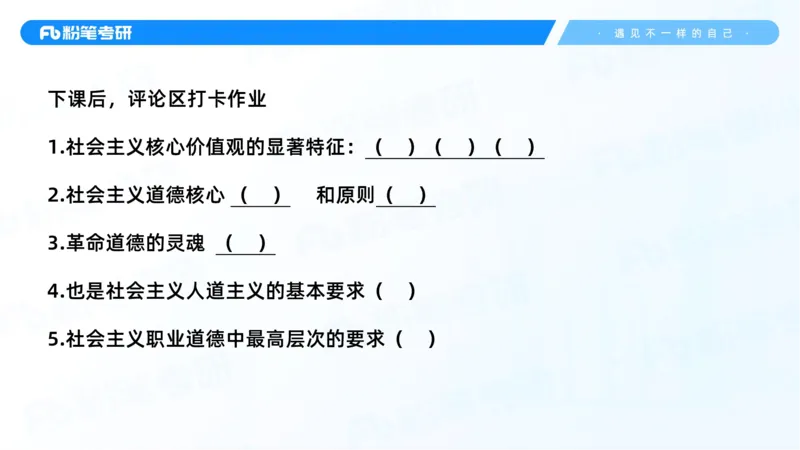 36.25++思修3_2026考公资料_（49）政治理论合集_政治理论合集_2025考研政治_09.粉笔_03.强化阶段_00.讲义