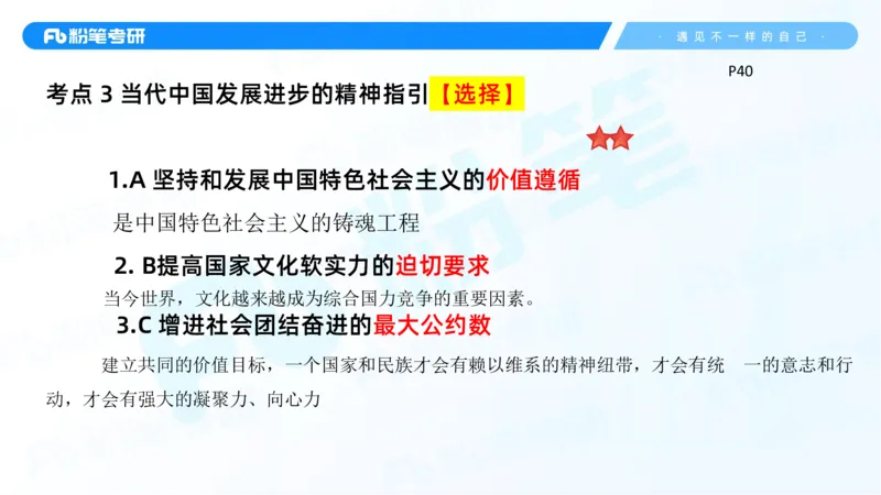 36.25++思修3_2026考公资料_（49）政治理论合集_政治理论合集_2025考研政治_09.粉笔_03.强化阶段_00.讲义