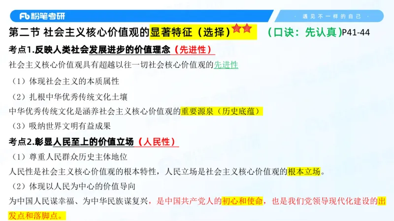 36.25++思修3_2026考公资料_（49）政治理论合集_政治理论合集_2025考研政治_09.粉笔_03.强化阶段_00.讲义