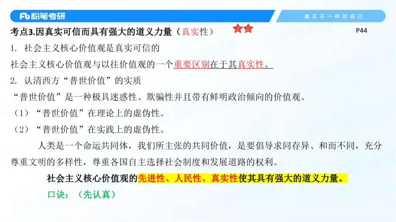 36.25++思修3_2026考公资料_（49）政治理论合集_政治理论合集_2025考研政治_09.粉笔_03.强化阶段_00.讲义