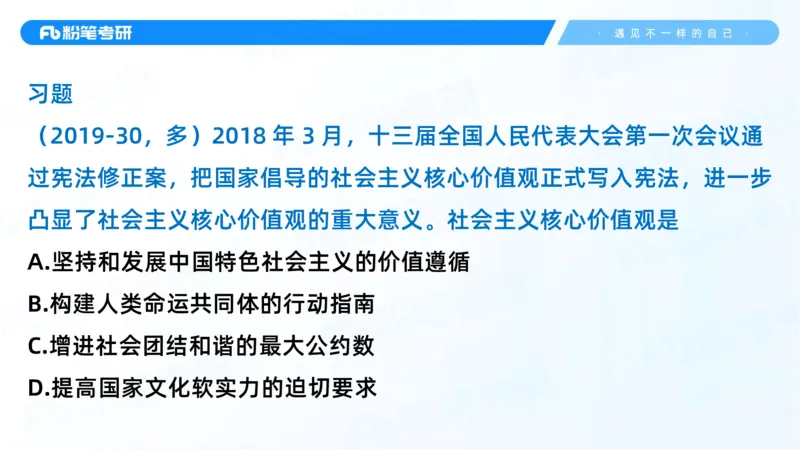 36.25++思修3_2026考公资料_（49）政治理论合集_政治理论合集_2025考研政治_09.粉笔_03.强化阶段_00.讲义