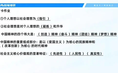 36.25++思修3_2026考公资料_（49）政治理论合集_政治理论合集_2025考研政治_09.粉笔_03.强化阶段_00.讲义