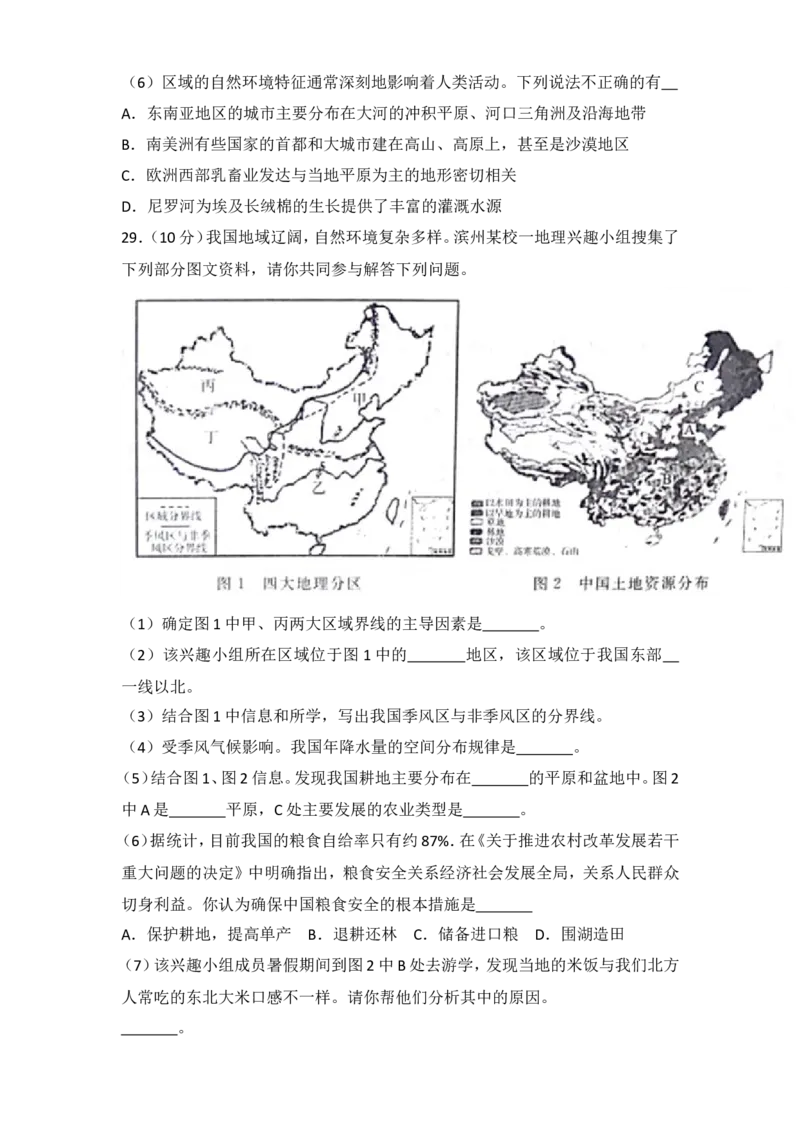 2017年滨州市中考地理试卷及解析_中考真题_9.地理中考真题2015-2024年_地区卷_山东省_山东滨州地理10-22