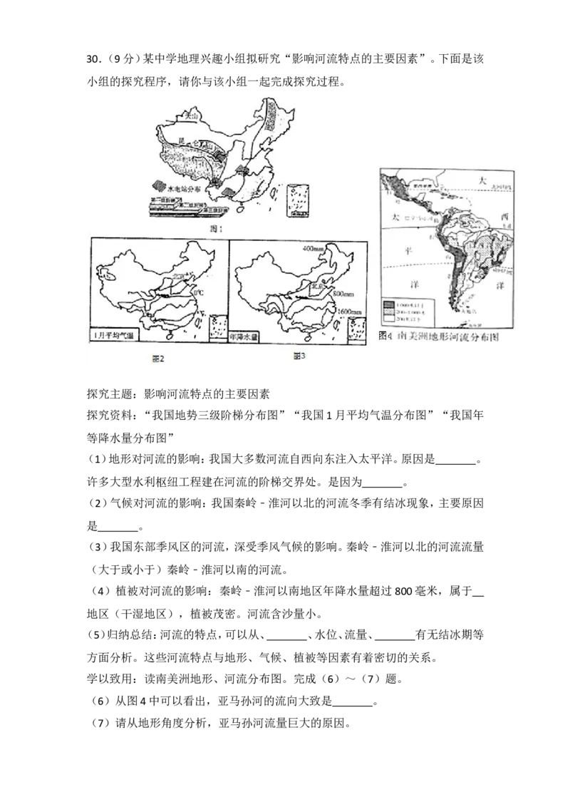 2017年滨州市中考地理试卷及解析_中考真题_9.地理中考真题2015-2024年_地区卷_山东省_山东滨州地理10-22