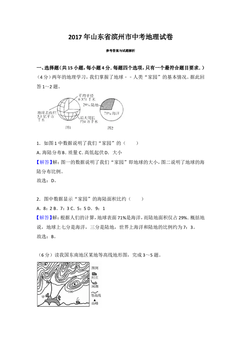 2017年滨州市中考地理试卷及解析_中考真题_9.地理中考真题2015-2024年_地区卷_山东省_山东滨州地理10-22