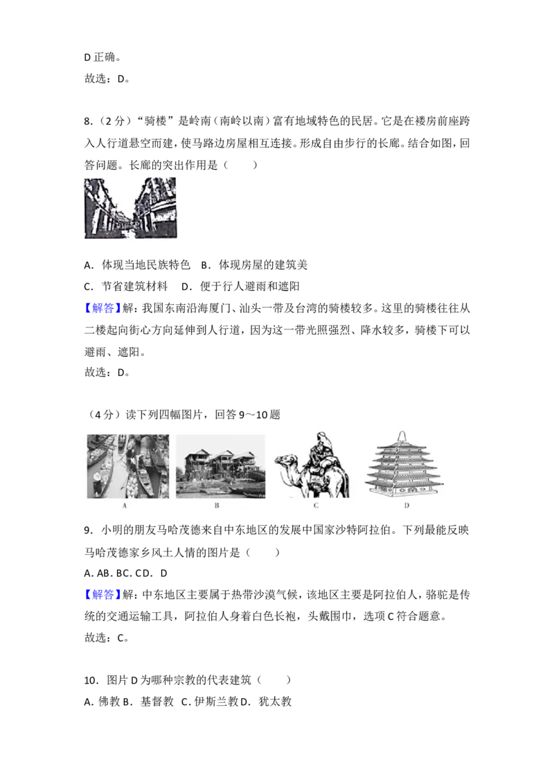 2017年滨州市中考地理试卷及解析_中考真题_9.地理中考真题2015-2024年_地区卷_山东省_山东滨州地理10-22