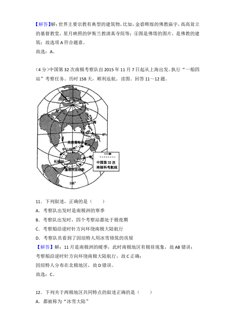 2017年滨州市中考地理试卷及解析_中考真题_9.地理中考真题2015-2024年_地区卷_山东省_山东滨州地理10-22