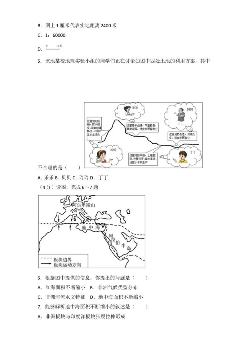 2017年滨州市中考地理试卷及解析_中考真题_9.地理中考真题2015-2024年_地区卷_山东省_山东滨州地理10-22
