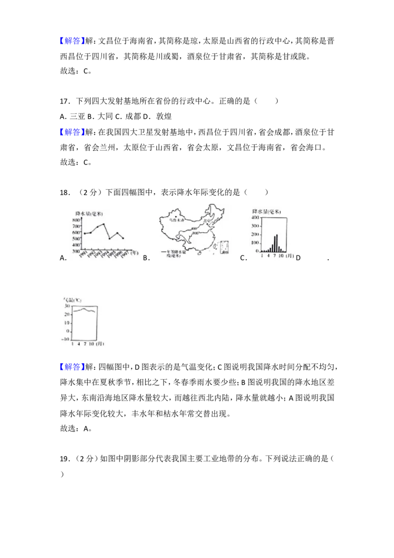 2017年滨州市中考地理试卷及解析_中考真题_9.地理中考真题2015-2024年_地区卷_山东省_山东滨州地理10-22