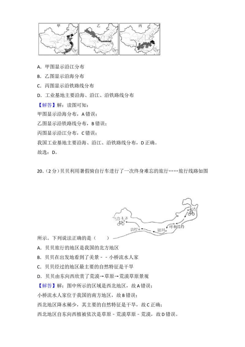 2017年滨州市中考地理试卷及解析_中考真题_9.地理中考真题2015-2024年_地区卷_山东省_山东滨州地理10-22