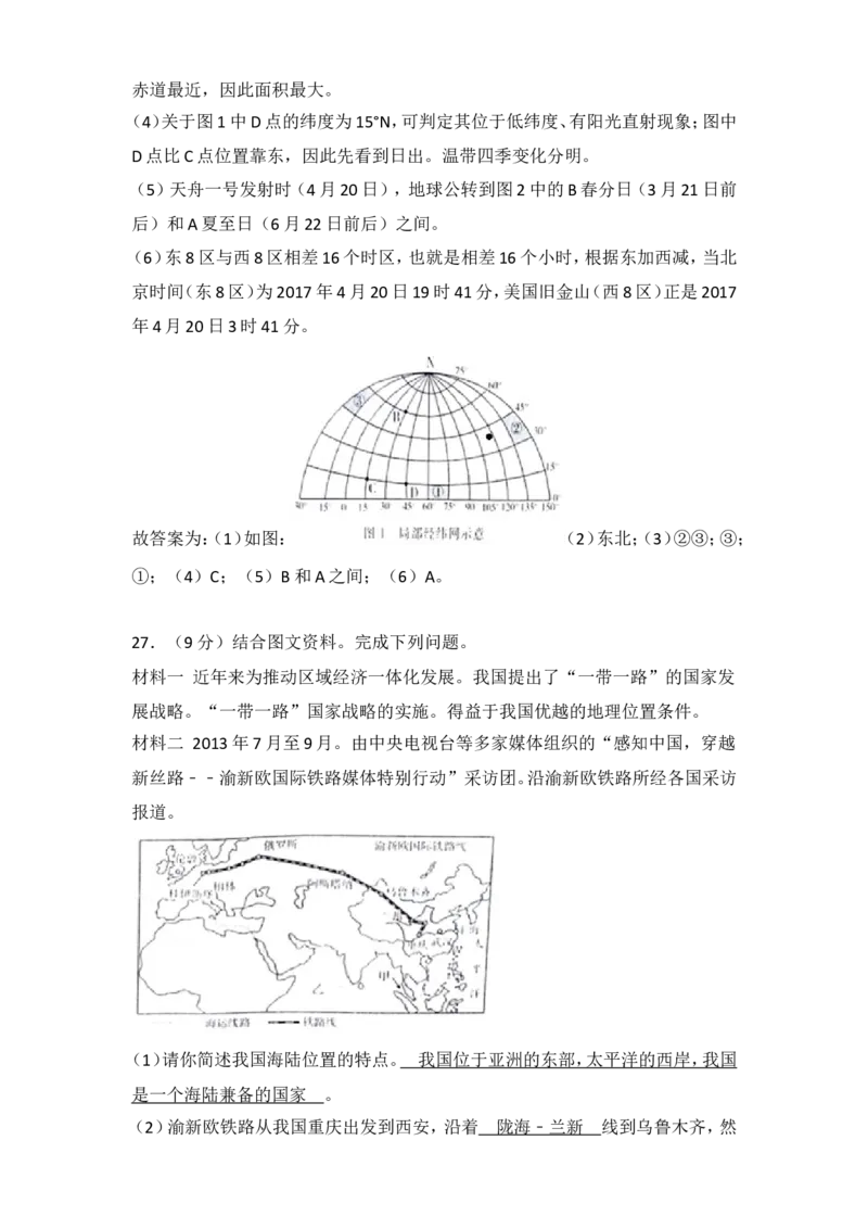 2017年滨州市中考地理试卷及解析_中考真题_9.地理中考真题2015-2024年_地区卷_山东省_山东滨州地理10-22