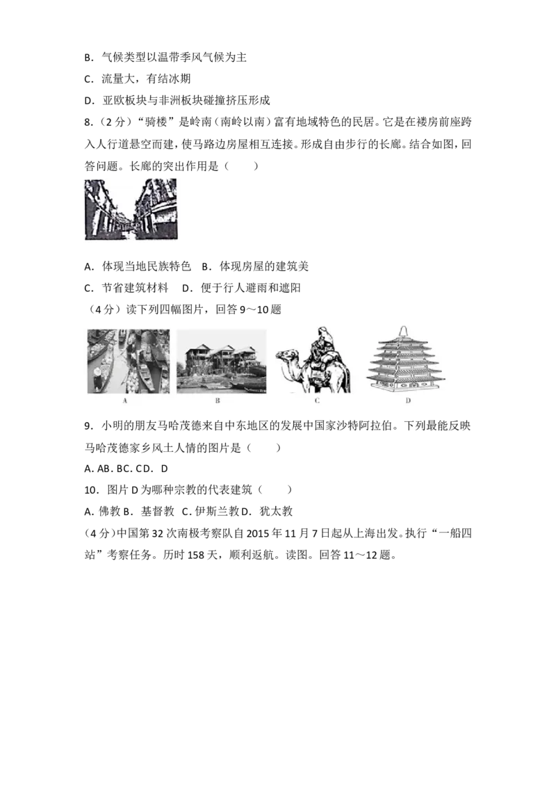 2017年滨州市中考地理试卷及解析_中考真题_9.地理中考真题2015-2024年_地区卷_山东省_山东滨州地理10-22