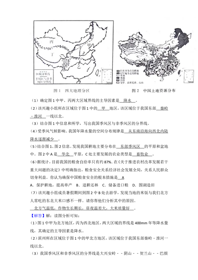 2017年滨州市中考地理试卷及解析_中考真题_9.地理中考真题2015-2024年_地区卷_山东省_山东滨州地理10-22