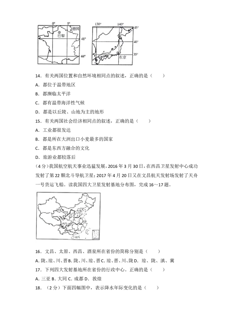 2017年滨州市中考地理试卷及解析_中考真题_9.地理中考真题2015-2024年_地区卷_山东省_山东滨州地理10-22
