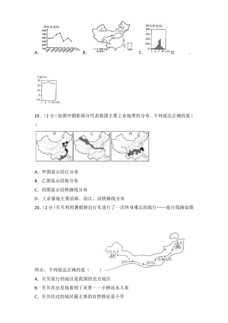 2017年滨州市中考地理试卷及解析_中考真题_9.地理中考真题2015-2024年_地区卷_山东省_山东滨州地理10-22