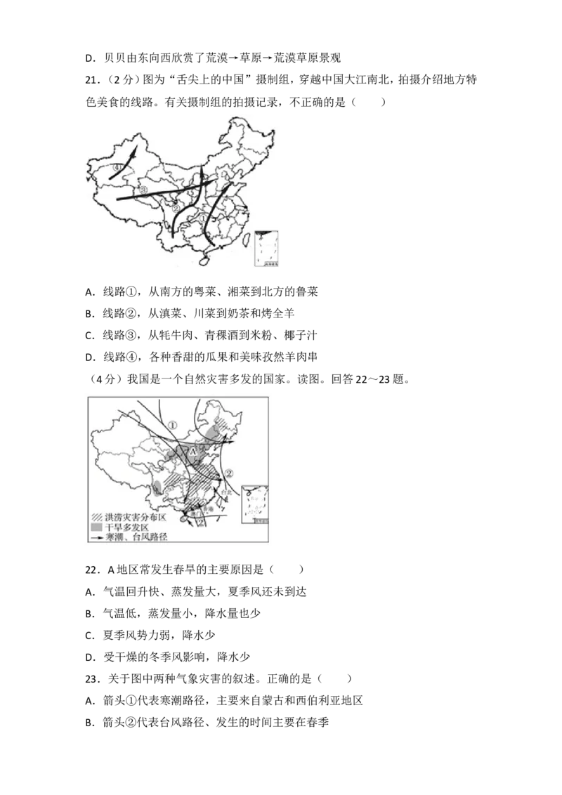 2017年滨州市中考地理试卷及解析_中考真题_9.地理中考真题2015-2024年_地区卷_山东省_山东滨州地理10-22