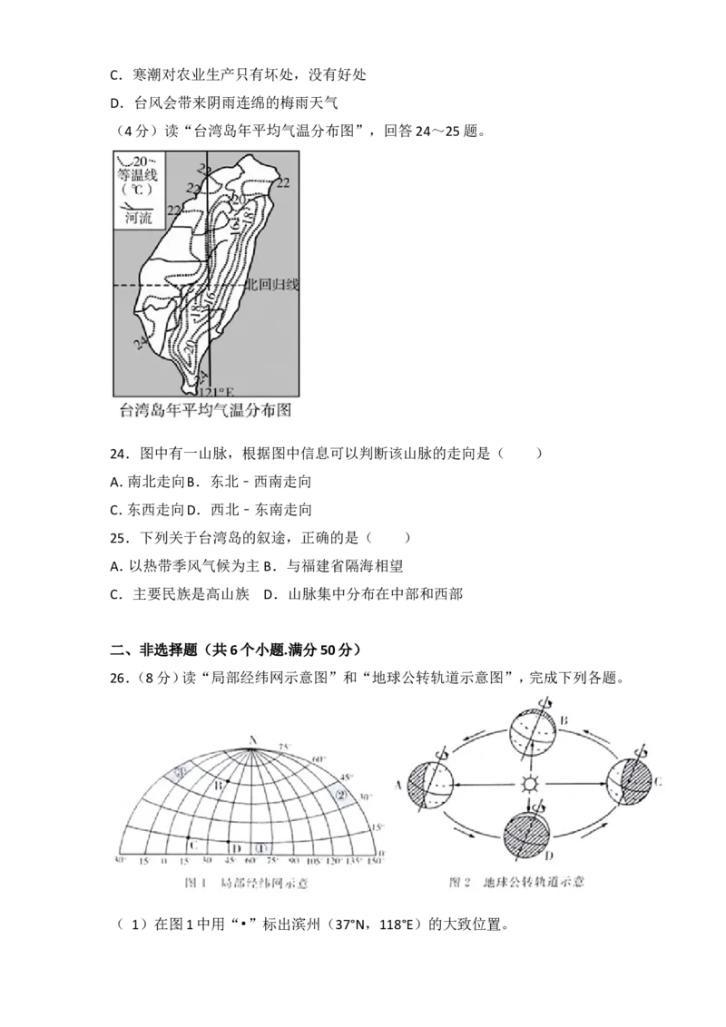 2017年滨州市中考地理试卷及解析_中考真题_9.地理中考真题2015-2024年_地区卷_山东省_山东滨州地理10-22