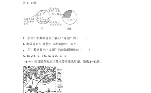 2017年滨州市中考地理试卷及解析_中考真题_9.地理中考真题2015-2024年_地区卷_山东省_山东滨州地理10-22