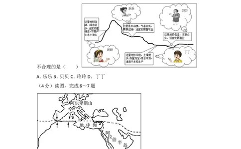 2017年滨州市中考地理试卷及解析_中考真题_9.地理中考真题2015-2024年_地区卷_山东省_山东滨州地理10-22