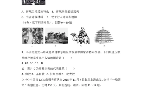 2017年滨州市中考地理试卷及解析_中考真题_9.地理中考真题2015-2024年_地区卷_山东省_山东滨州地理10-22