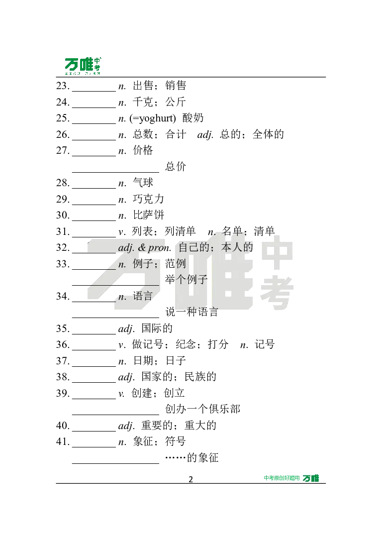 Unit7Day27语境学词汇中译英_2026万唯系列预习复习_2025版《万唯初中预习视频课》789年级上册多版本_2025版万唯新初一预习视频课英语人教版_视频_Day27_朗读音频、英汉互译电子版_单词音频