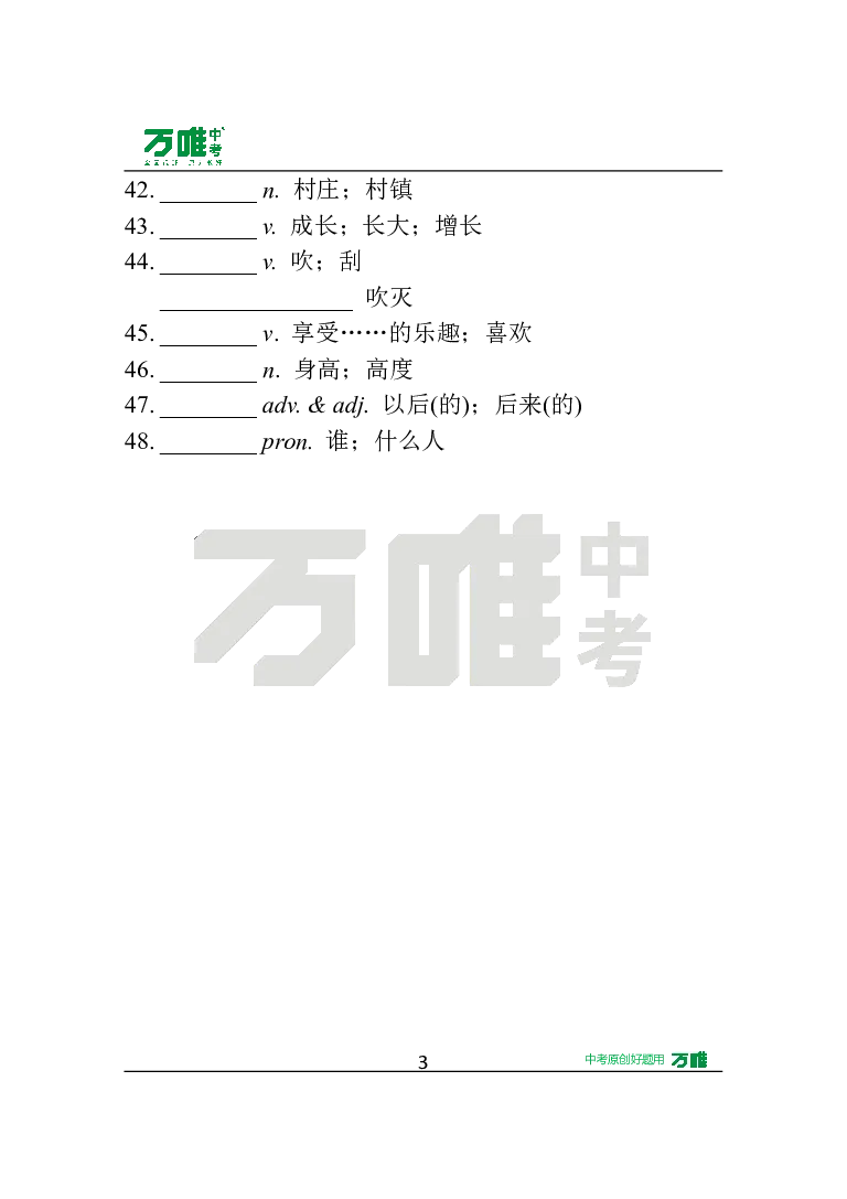 Unit7Day27语境学词汇中译英_2026万唯系列预习复习_2025版《万唯初中预习视频课》789年级上册多版本_2025版万唯新初一预习视频课英语人教版_视频_Day27_朗读音频、英汉互译电子版_单词音频